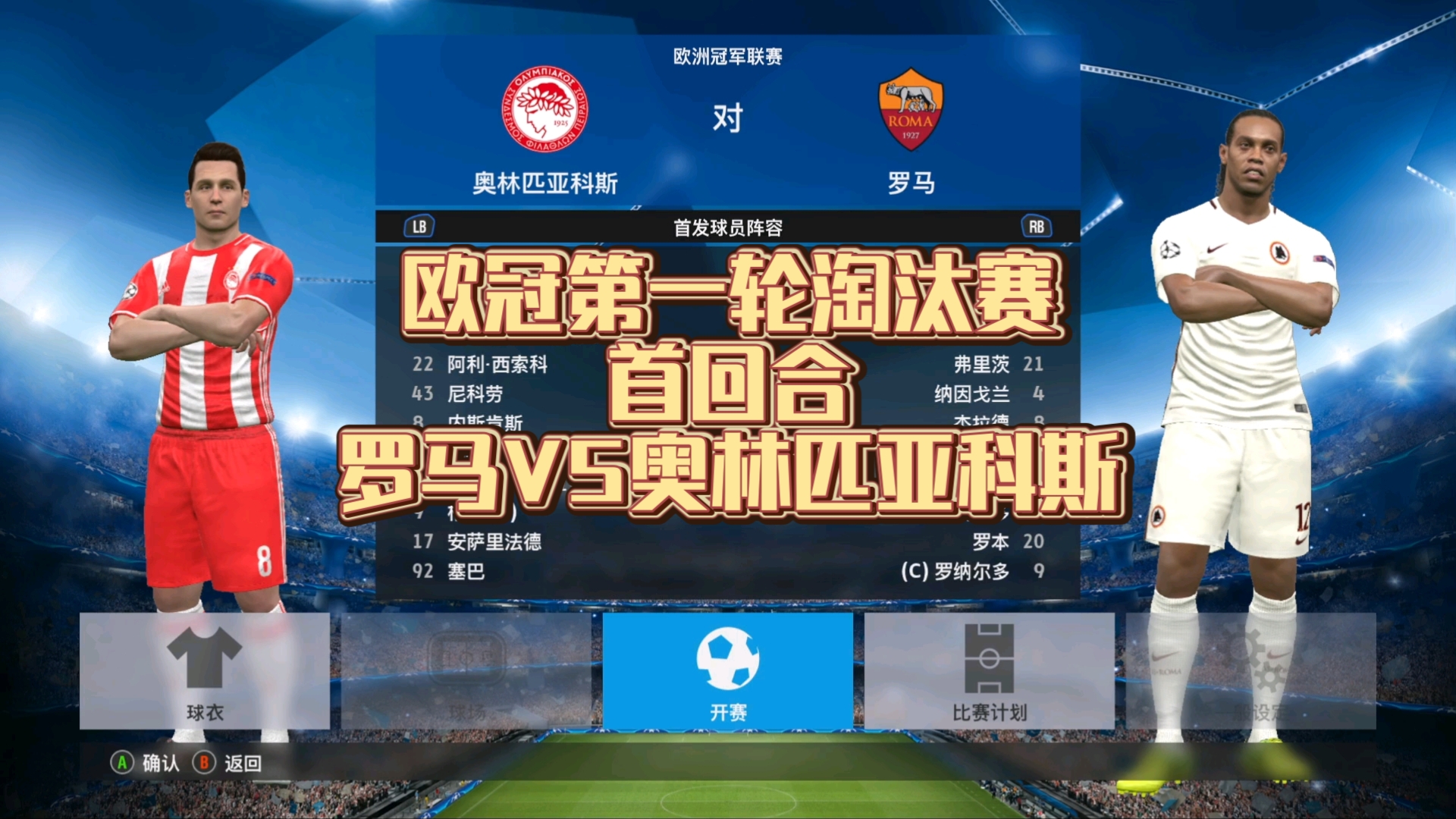欧预赛淘汰赛打响，实力对决谁能胜出
