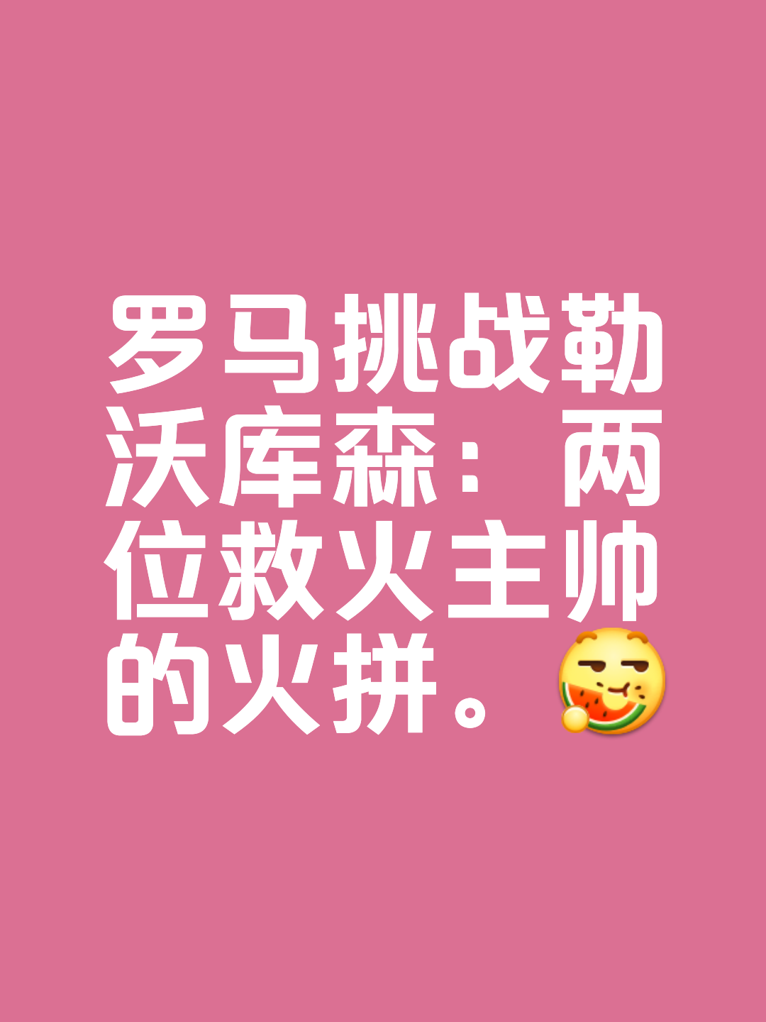 利记官网-佛罗伦萨客场大捷，欲扭转联赛颓势