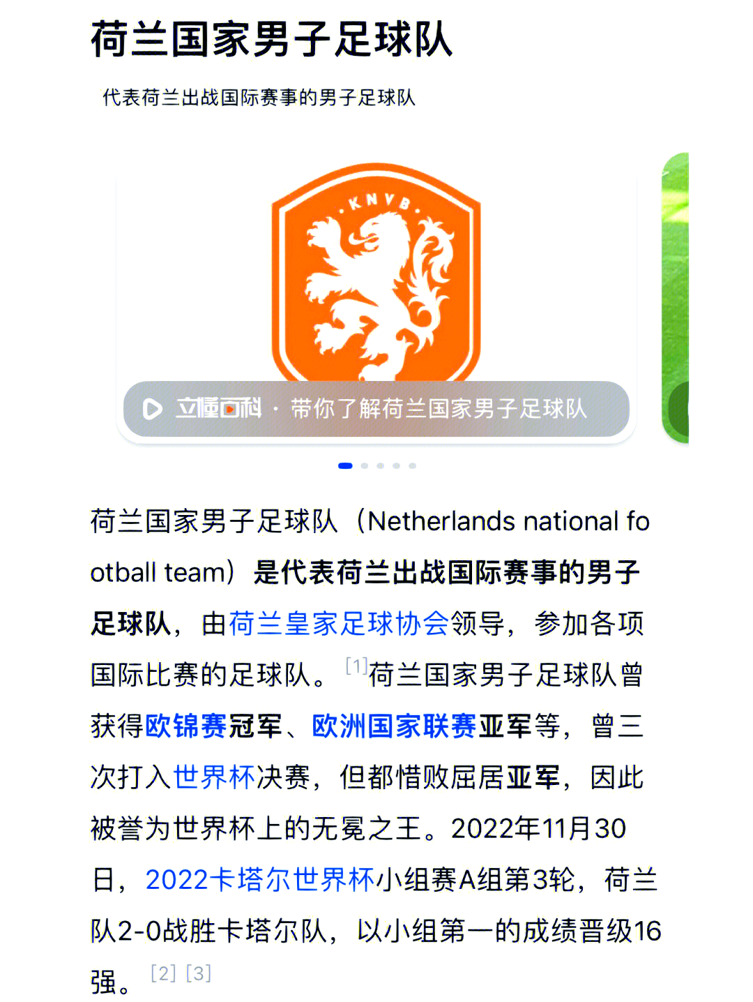 荷兰队取得胜利，实现逆转晋级！