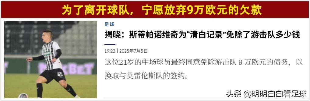 利记平台-贝尔格莱德红星客场势如破竹，渐近欧联杯