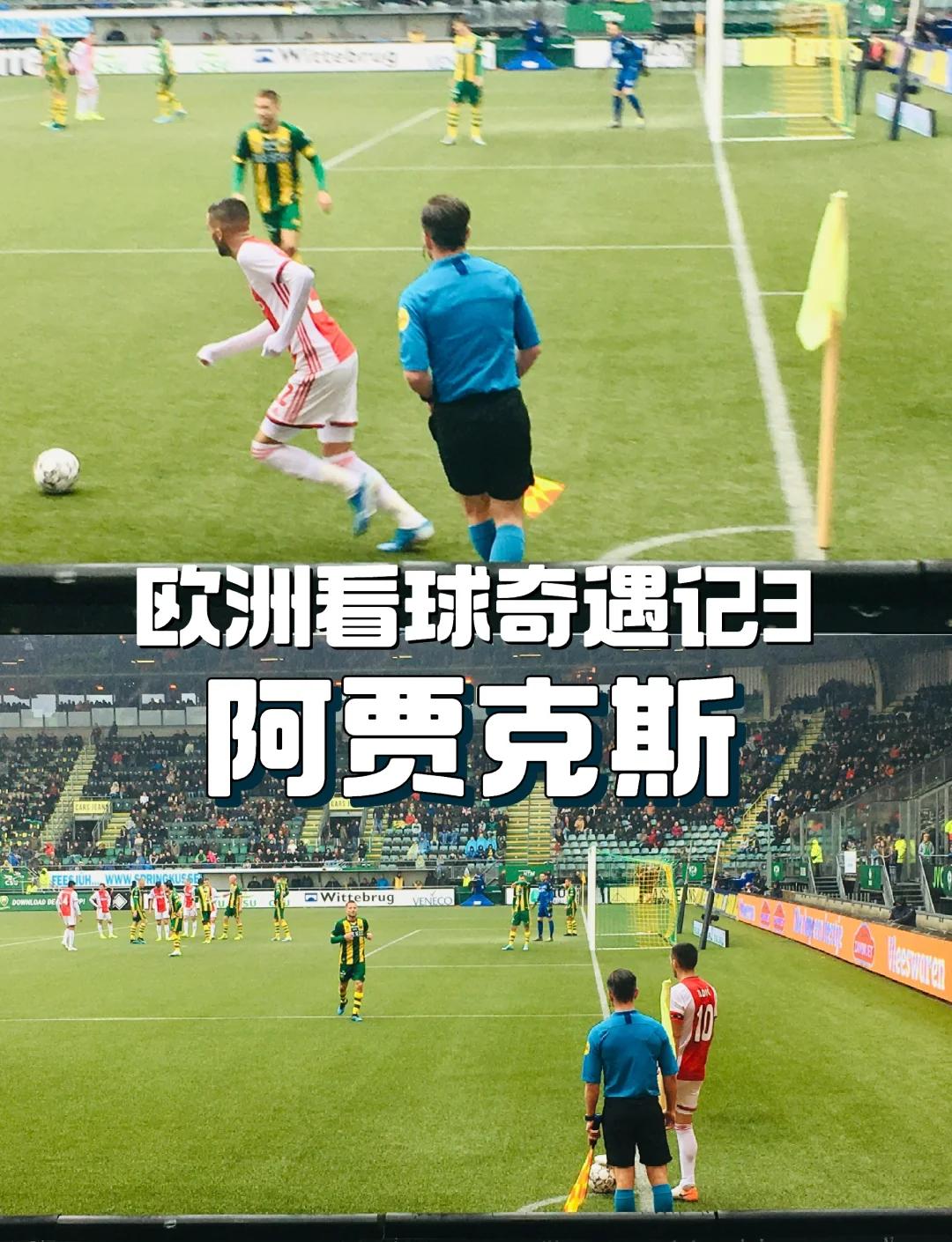 利记平台-阿贾克斯成功卫冕，荷兰联赛实力雄厚