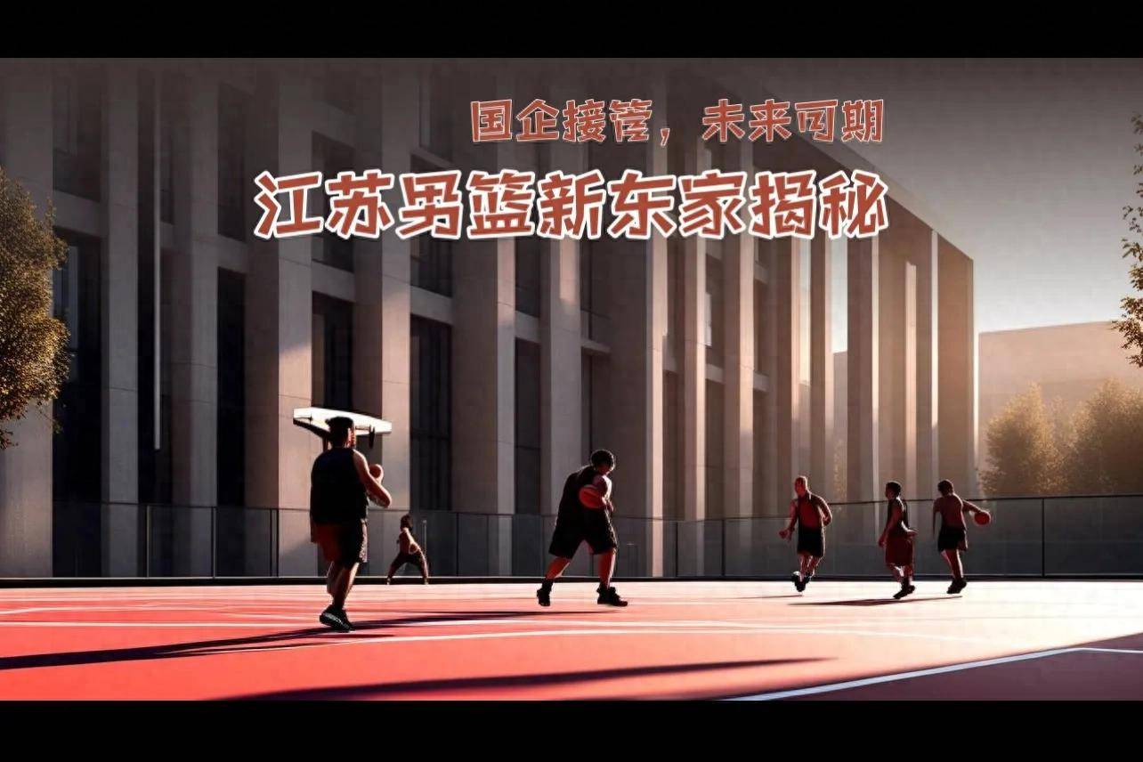 江苏男篮奋起反击，实现逆转晋级