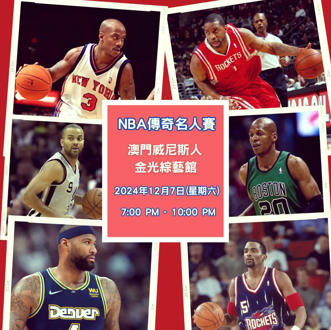 利记-NBA名人堂传奇球员力挺年轻后辈，篮球传承一脉相承